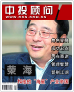 榮海和他的“海星”產業帝國