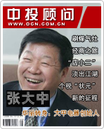 華麗轉身:大中電器創始人張大中