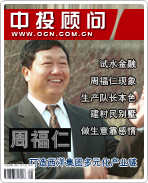 周福仁:打造西洋集團多元化產業鏈