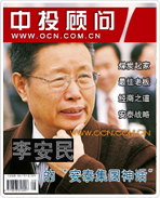 李安民的“安泰集團神話”