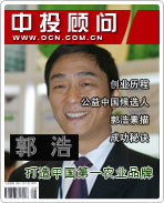 郭浩:打造中國第一農業品牌