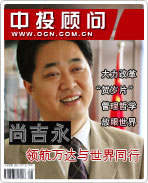 尚吉永:領航萬達與世界同行