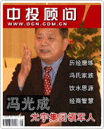 光宇集團領軍人馮光成