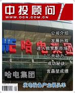 哈電集團:發電設備產業領頭羊