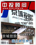 京城控股:國企轉型典范