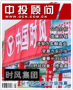 時風集團:輕卡拉開產業升級帷幕