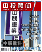 中聯重科:中國裝備制造先行者