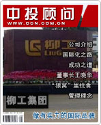 柳工集團(tuán)做有實(shí)力的國際品牌