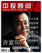 許家印:攜恒大地產問鼎中國新首富