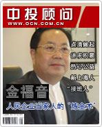 金福音:人民企業(yè)當家人的“煉金術(shù)”