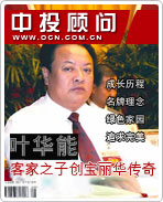 葉華能:客家之子創寶麗華傳奇