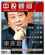 宗慶后:商界領袖 新首富掌舵飲料航母