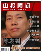 陳發(fā)樹:閩首富多元投資 欲做中國(guó)巴菲特