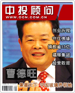 曹德旺:兼善天下 中國玻璃界領袖