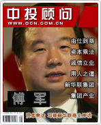 傅軍:資本乘法 寫就新華聯商業神話
