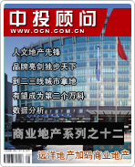 商業地產系列之十二:遠洋地產加碼商業地產