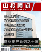商業地產系列之十三:保利地產 舉旗商業板塊“大躍進”