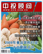 2009年中國食品飲料行業十大新聞點評