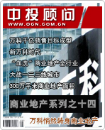 商業地產系列之十四:萬科悄然轉身商業地產