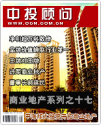 商業地產系列之十七:中海加大投資 開拓商業地產