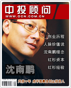 沈南鵬:風投十年 成中國最佳創業投資人
