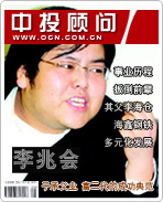 李兆會:子承父業 富二代的成功典范