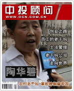 陶華碧:農村老干媽 掌舵辣椒醬帝國