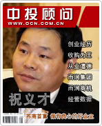 祝義才:蘇商首富 做有良心的好企業