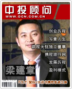 梁建章:IT天才 鼠標+水泥創攜程旅游王牌