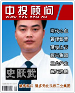 史躍武:繼承振興 建多元化民族工業集團
