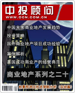 商業地產系列之二十:前景預測及投資策略分析(完結篇)
