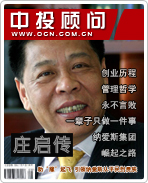 莊啟傳:助“雕”起飛 引領納愛斯從平民到貴族