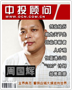 周國輝:業界典范 擎供應鏈大旗走向世界