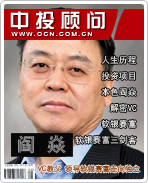 閻焱:VC教父 領導軟銀賽富走向獨立