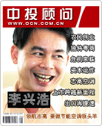 李興浩:領航志高 要做節能空調領頭羊
