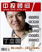 丁立國:鋼鐵王國追夢人 立德立企成就事業