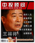 王林祥:草原之子 引領羊絨硅鐵業做全球老大