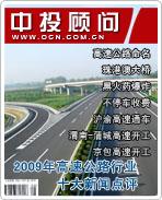 2009年中國高速公路行業十大新聞點評