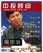周慶治:低調的南都集團掌門人