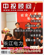 長江電力:創一流國際電力上市公司