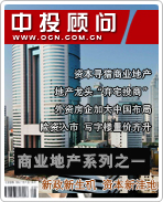 商業地產系列之一:新政新生機 資本新洼地