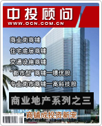 商業地產系列之三:商鋪成投資新寵