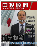 新寧物流:電子信息物流服務龍頭企業