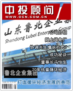 魯北企業集團:打造循環經濟發展的典范