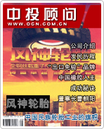 風神輪胎:中國民族輪胎工業的旗幟