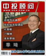 季琦:連續創業者和他的漢庭酒店