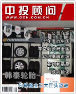 韓泰輪胎:向輪胎業三大巨頭邁進