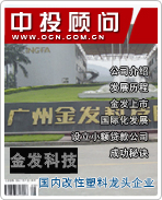 金發科技:國內改性塑料龍頭企業