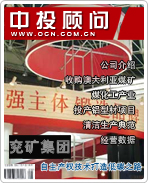 兗礦集團:自主產權技術打造低碳之路