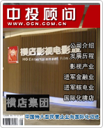 橫店集團:中國特大型民營企業(yè)向國際化邁進(jìn)